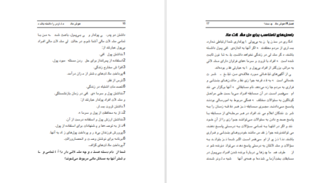 دانلود کتاب هوش مالی یک میلیاردر را داشته باشید رابرت کیوساکی PDF