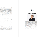دانلود کتاب هوش مالی یک میلیاردر را داشته باشید رابرت کیوساکی PDF
