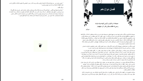 دانلود کتاب پیر مرگ دکتر تورج هاشمی PDF