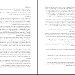 دانلود کتاب پیر مرگ دکتر تورج هاشمی PDF