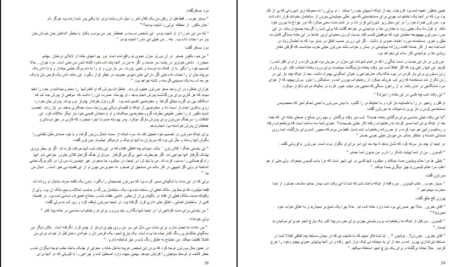 دانلود کتاب پیر مرگ دکتر تورج هاشمی PDF