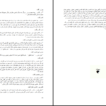 دانلود کتاب پیر مرگ دکتر تورج هاشمی PDF