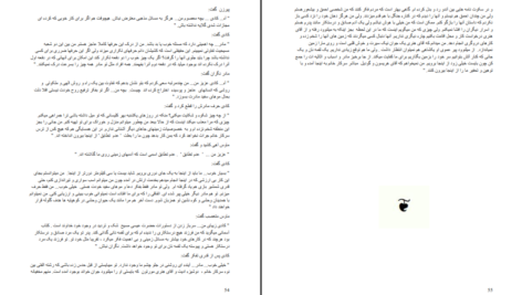 دانلود کتاب پیر مرگ دکتر تورج هاشمی PDF