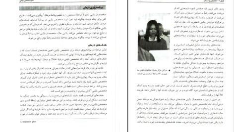 دانلود کتاب آسیب شناسی روانی هالجین جلد ۱ PDF