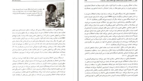 دانلود کتاب آسیب شناسی روانی هالجین جلد ۱ PDF