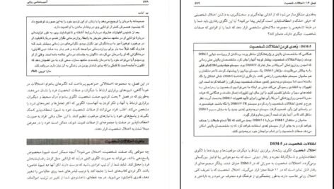 دانلود کتاب آسیب شناسی روانی هالجین جلد ۱ PDF