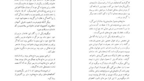 دانلود کتاب ابراهیم کلانتر سیاوش دانش PDF