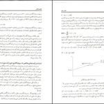 دانلود  کتاب اقتصاد کلان تیمور رحمانی PDF