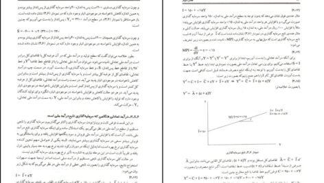 دانلود  کتاب اقتصاد کلان تیمور رحمانی PDF