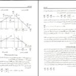 دانلود  کتاب اقتصاد کلان تیمور رحمانی PDF