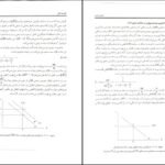 دانلود  کتاب اقتصاد کلان تیمور رحمانی PDF