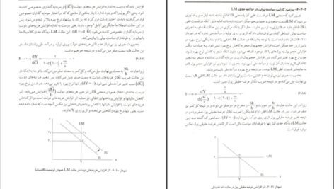 دانلود  کتاب اقتصاد کلان تیمور رحمانی PDF