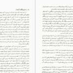 دانلود کتاب حسابداری تهیه وتنظیم صورت های مالی حسن فرج زاده دهکری PDF