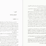 دانلود کتاب حسابداری تهیه وتنظیم صورت های مالی حسن فرج زاده دهکری PDF