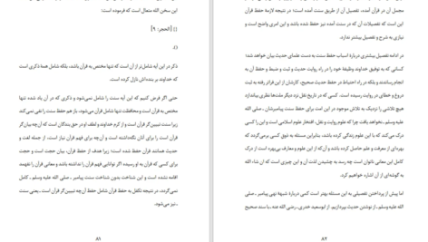 دانلود کتاب حسابداری تهیه وتنظیم صورت های مالی حسن فرج زاده دهکری PDF