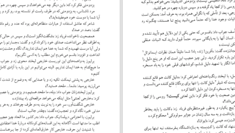 دانلود کتاب مبانی فلسفه هنر علی رامین PDF