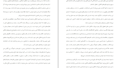 دانلود کتاب مهندسی نرم افزار ۱ راجر اس پرسمن PDF