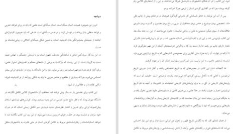 دانلود کتاب مهندسی نرم افزار ۱ راجر اس پرسمن PDF