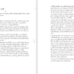 دانلود کتاب گزیده مرصاد العباد نجم الدین رازی PDF
