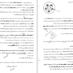 دانلود کتاب تئوری های مدیریت غلامعلی طبرسا PDF