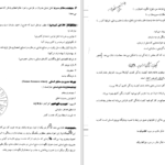 دانلود کتاب تئوری های مدیریت غلامعلی طبرسا PDF
