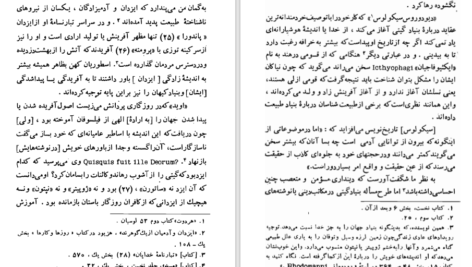 دانلود کتاب تاریخ طبیعی دین حمید عنایت PDF