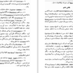 دانلود کتاب تاریخ طبیعی دین حمید عنایت PDF