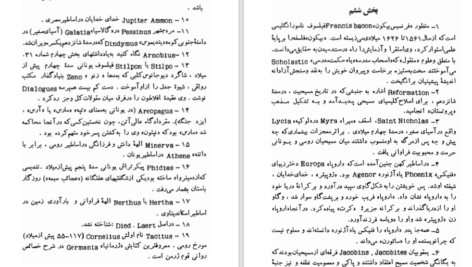 دانلود کتاب تاریخ طبیعی دین حمید عنایت PDF
