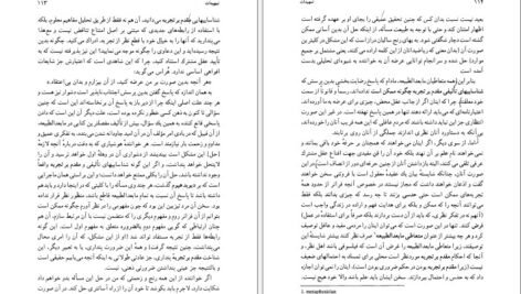 دانلود کتاب تمهیدات غلام علی حداد عادل PDF