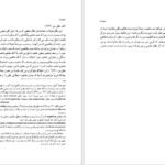 دانلود کتاب تمهیدات غلام علی حداد عادل PDF