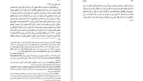 دانلود کتاب تمهیدات غلام علی حداد عادل PDF