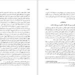 دانلود کتاب تمهیدات غلام علی حداد عادل PDF