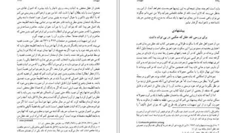 دانلود کتاب تمهیدات غلام علی حداد عادل PDF