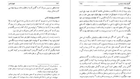 دانلود کتاب طهران قدیم جلد ۴ جعفر شهری PDF
