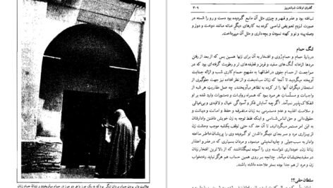 دانلود کتاب طهران قدیم جلد ۴ جعفر شهری PDF