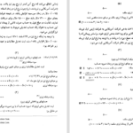 دانلود کتاب حسابداری پیشرفته ۱ حسن همتی PDF