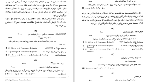 دانلود کتاب حسابداری پیشرفته ۱ حسن همتی PDF