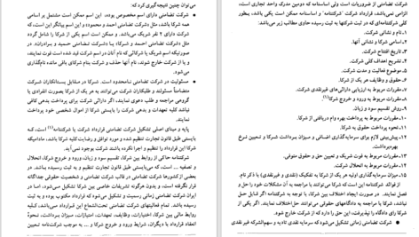دانلود کتاب حسابداری پیشرفته ۱ حسن همتی PDF
