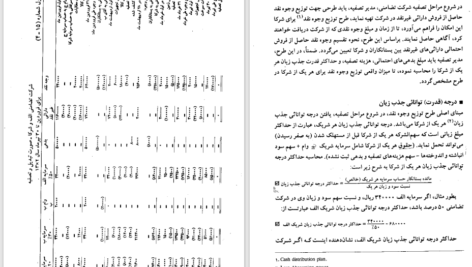 دانلود کتاب حسابداری پیشرفته ۱ حسن همتی PDF