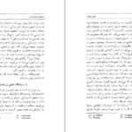دانلود کتاب دین زرتشت و نقش آن در جامعه ساسانیان فرشته عبداللهی PDF