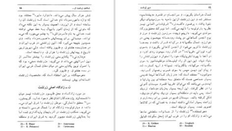 دانلود کتاب دین زرتشت و نقش آن در جامعه ساسانیان فرشته عبداللهی PDF