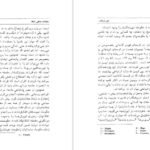 دانلود کتاب دین زرتشت و نقش آن در جامعه ساسانیان فرشته عبداللهی PDF