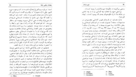 دانلود کتاب دین زرتشت و نقش آن در جامعه ساسانیان فرشته عبداللهی PDF