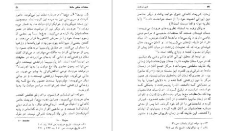 دانلود کتاب دین زرتشت و نقش آن در جامعه ساسانیان فرشته عبداللهی PDF
