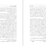 دانلود کتاب دین زرتشت و نقش آن در جامعه ساسانیان فرشته عبداللهی PDF