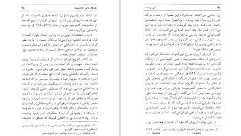 دانلود کتاب دین زرتشت و نقش آن در جامعه ساسانیان فرشته عبداللهی PDF