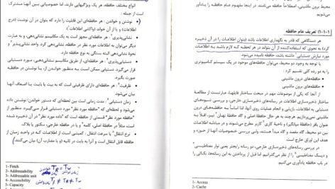 دانلود کتاب ذخیره و بازیابی اطلاعات محمد تقی روحانی PDF