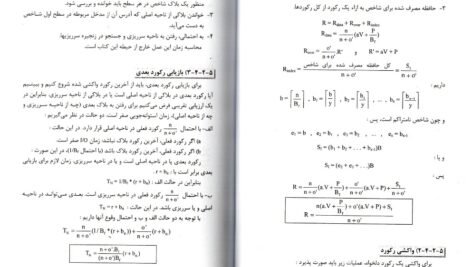 دانلود کتاب ذخیره و بازیابی اطلاعات محمد تقی روحانی PDF