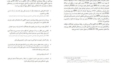 دانلود کتاب رفتاردرمانی دیالکیتکی برای اختلال شخصیت مرزی دکتر مجید محمد علیلو PDF