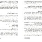 دانلود کتاب رفتاردرمانی دیالکیتکی برای اختلال شخصیت مرزی دکتر مجید محمد علیلو PDF